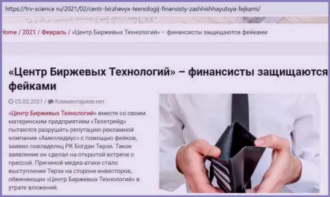 Информационный материал об гнилой натуре Богдана Терзи был позаимствован с информационного портала Trv Science Ru