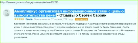 Материал об вымогательстве со стороны Терзи Богдана позаимствован с интернет-ресурса otzyvru com