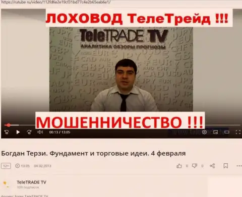 Богдан Терзи забыл про то, как продвигал обманщиков Теле Трейд, информационный материал с Rutube Ru