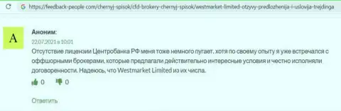 Отзыв интернет-посетителя о forex брокере WestMarket Limited на сервисе фидбек пеопле ком