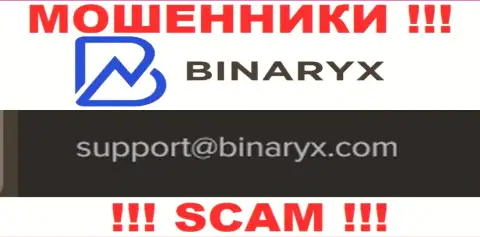 На веб-сайте шулеров Binaryx представлен данный электронный адрес, на который писать письма очень опасно !!!