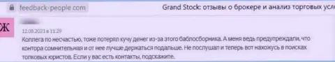 ГрандСток - это мошенники, которые сделают все, чтоб украсть ваши депозиты (отзыв из первых рук жертвы)