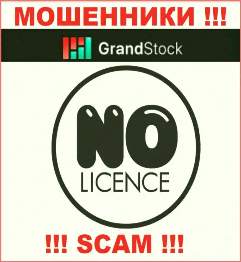 Контора Grand Stock - это ВОРЮГИ !!! На их web-ресурсе не представлено информации о лицензии на осуществление деятельности