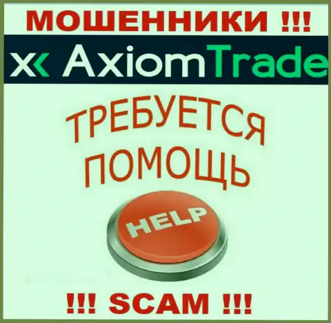 В случае грабежа в дилинговой конторе Axiom Trade, сдаваться не стоит, нужно действовать