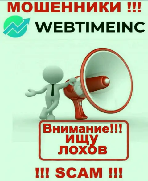 WebTime Inc ищут потенциальных клиентов, посылайте их как можно дальше