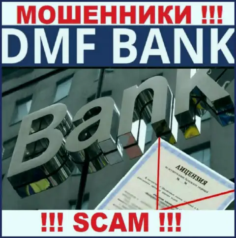 По причине того, что у компании ДМФ-Банк Ком нет лицензии на осуществление деятельности, совместно работать с ними не рекомендуем - это МОШЕННИКИ !!!