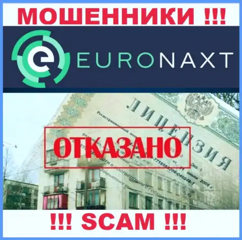 EuroNax работают нелегально - у этих мошенников нет лицензии !!! БУДЬТЕ ВЕСЬМА ВНИМАТЕЛЬНЫ !!!