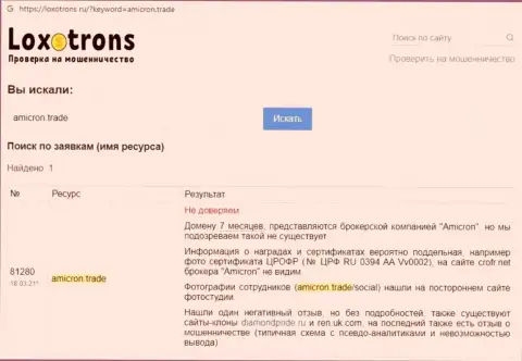 Автор статьи о Amicron утверждает, что в конторе АмикронТрейд лохотронят