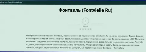 Об перечисленных в Fontvielle Ru финансовых средствах можете забыть, присваивают все до последней копейки (обзор)
