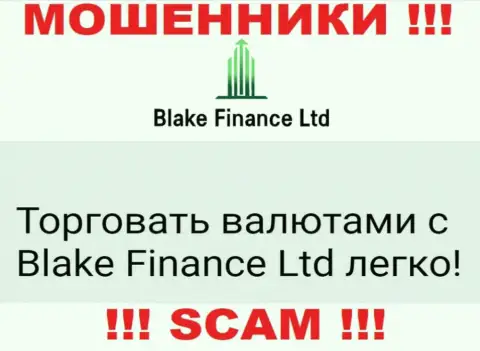 Не верьте !!! Blake Finance занимаются противоправными действиями