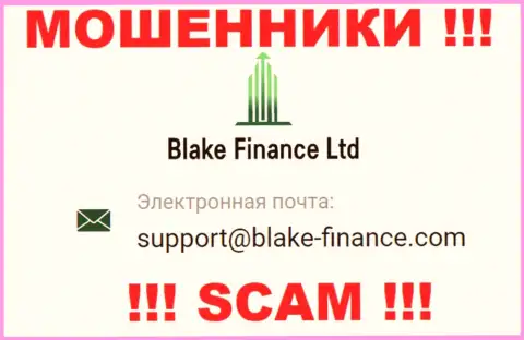 Связаться с разводилами Blake Finance можете по данному адресу электронной почты (информация взята с их веб-сервиса)