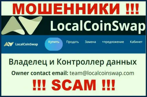Вы обязаны помнить, что общаться с компанией LocalCoinSwap через их электронную почту весьма опасно - это мошенники