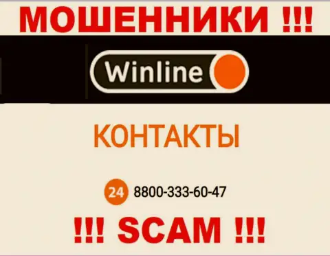 Мошенники из конторы WinLine Ru звонят с разных телефонных номеров, БУДЬТЕ ВЕСЬМА ВНИМАТЕЛЬНЫ !