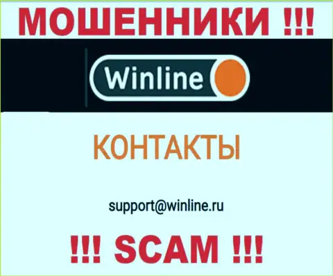 Адрес электронного ящика лохотронщиков WinLine, который они засветили на своем официальном web-сервисе