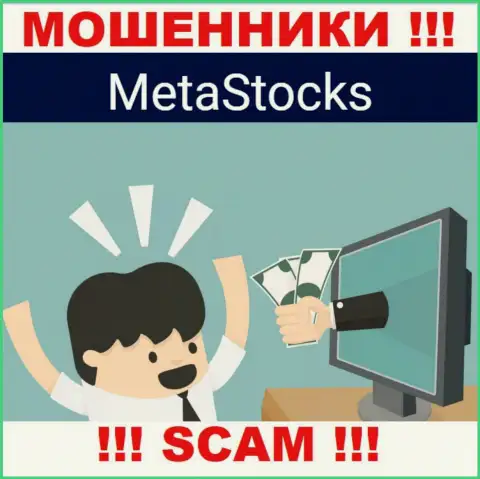 MetaStocks затягивают в свою контору хитрыми методами, будьте осторожны