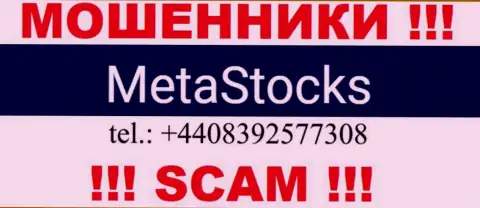 Знайте, что internet мошенники из конторы Meta Stocks звонят своим клиентам с разных номеров телефонов
