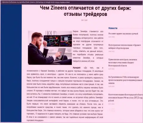 Инфа об биржевой площадке Зинейра Ком на web-сайте volpromex ru