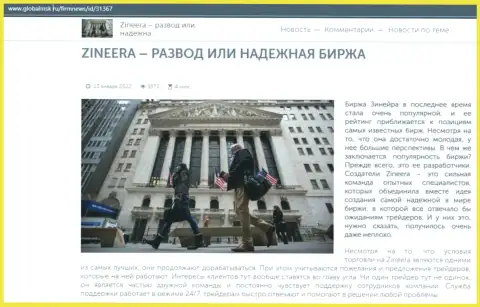 Некоторые данные о биржевой компании Зинейра Ком на портале globalmsk ru