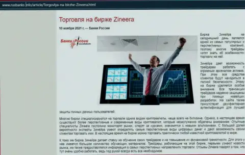 О спекулировании на бирже Зинейра на онлайн-ресурсе русбанкс инфо