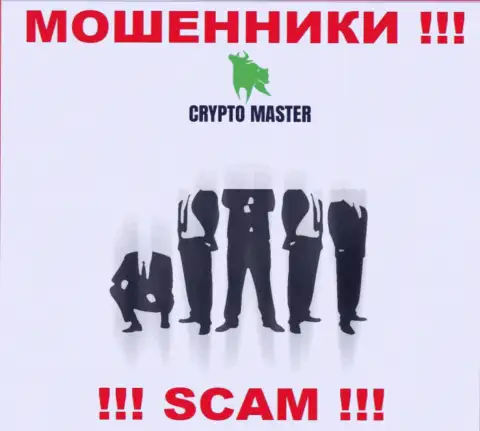 Разобраться кто конкретно является прямым руководством компании CryptoMaster не представилось возможным, эти разводилы занимаются преступными действиями, поэтому свое начальство скрывают