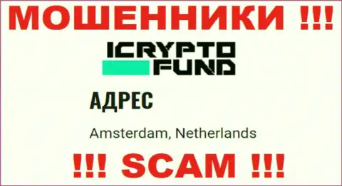 На сайте организации I Crypto Fund расположен ненастоящий адрес - это МОШЕННИКИ !