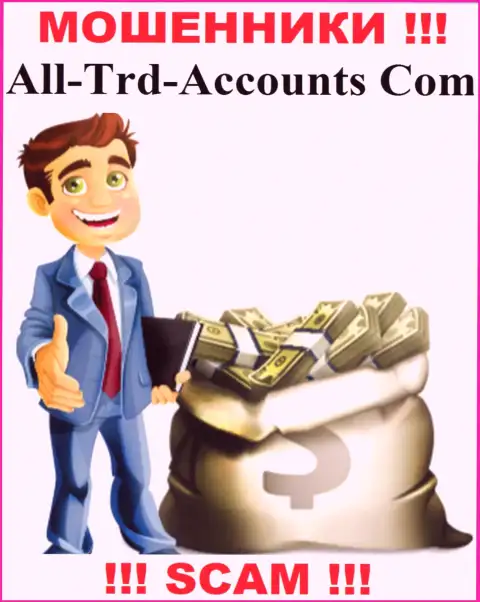 Мошенники All Trd Accounts могут пытаться уговорить и Вас перечислить к ним в организацию финансовые активы - БУДЬТЕ БДИТЕЛЬНЫ