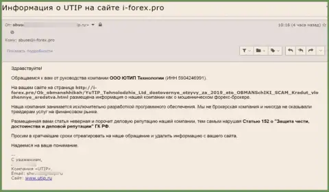 Под прицел шулеров UTIP Technologies Ltd попал ещё один информационный портал, который публикует объективную инфу об этом лохотронном проекте это I-forex.pro