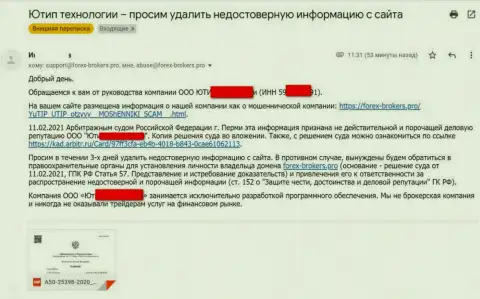 Письмо от шулеров UTIP Ru с оповещением о подачи иска