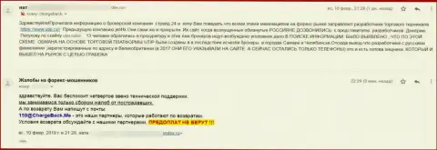 Сотрудничество с internet мошенниками UTIP Ru грозит горькими последствиями - жалоба