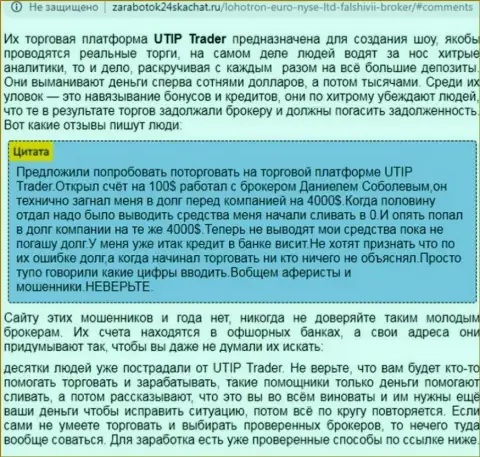 Подробный анализ и отзывы о компании UTIP Org - это МОШЕННИКИ (обзор)