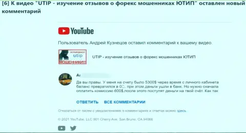 ЮТИП Ру - это МОШЕННИКИ !!! Автор данного комментария не рекомендует иметь с ними дело