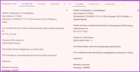Мошенники FxPro Group Limited с помощью ДДоС атак попытались заблокировать работу web-сервиса FxPro-Obman.Com