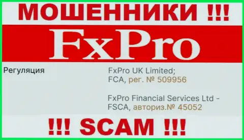 Номер регистрации еще одних обманщиков глобальной интернет сети компании FxPro Group Limited: 45052