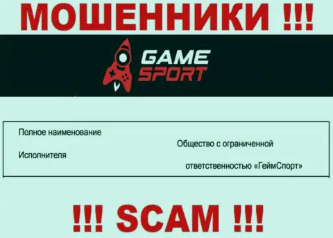 На официальном онлайн-сервисе GameSport мошенники написали, что ими руководит ООО ГеймСпорт