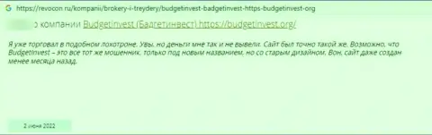 Автор комментария утверждает, что BudgetInvest Org - это МОШЕННИКИ !!! Связываться с которыми весьма опасно