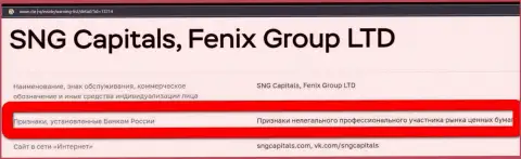 Лохотронщики SNG Capitals занесены ЦБ России в черный список