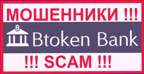 Btoken Bank - это СКАМ !!! ЕЩЕ ОДИН МОШЕННИК !!!