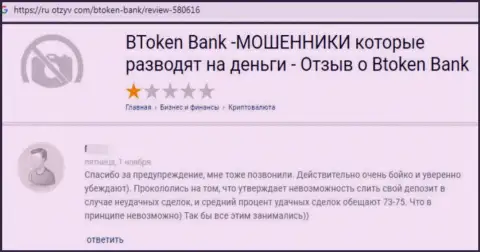 ШУЛЕРА Btoken Bank S.A. средства не выводят, про это говорит автор реального отзыва