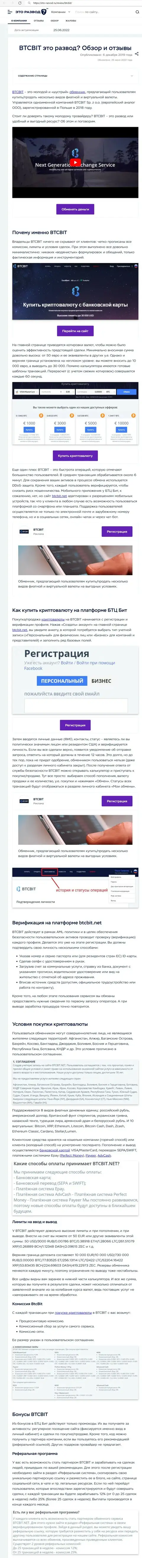 Обзор услуг и условия для работы онлайн-обменника БТЦБит в обзорной статье на сайте eto razvod ru