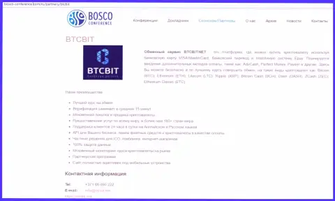Очередная информация о услугах онлайн-обменки BTC Bit на онлайн-сервисе Bosco Conference Com
