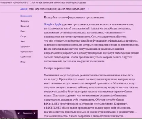 Продолжение обзора условий работы БТКБит Нет на интернет-портале ньюс.рамблер ру