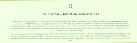 Политика KYC и AML от обменного онлайн-пункта БТЦБит