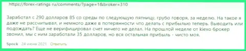 Киексо - это честный форекс брокер, об этом на веб-сайте Форекс-Рейтингс Ру говорят валютные игроки дилинговой организации