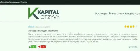 Высказывания о условиях торговли FOREX компании Киехо Ком на сайте kapitalotzyvy com