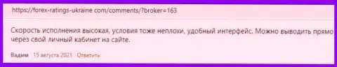 Сообщения валютных игроков об условиях спекулирования форекс брокерской компании Киексо Ком, взятые с сайта Forex Ratings Ukraine Com