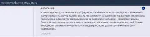 Валютный трейдер forex брокерской компании Kiexo Com предоставил отзыв из первых рук о дилинговом центре на веб-сайте infoscam ru
