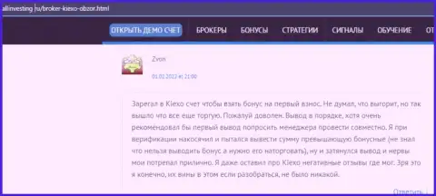 Ещё один отзыв об условиях торгов Форекс дилера KIEXO LLC, позаимствованный с онлайн-сервиса allinvesting ru