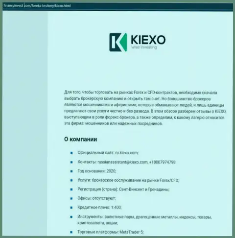 Данные о форекс дилинговом центре KIEXO на сайте finansyinvest com