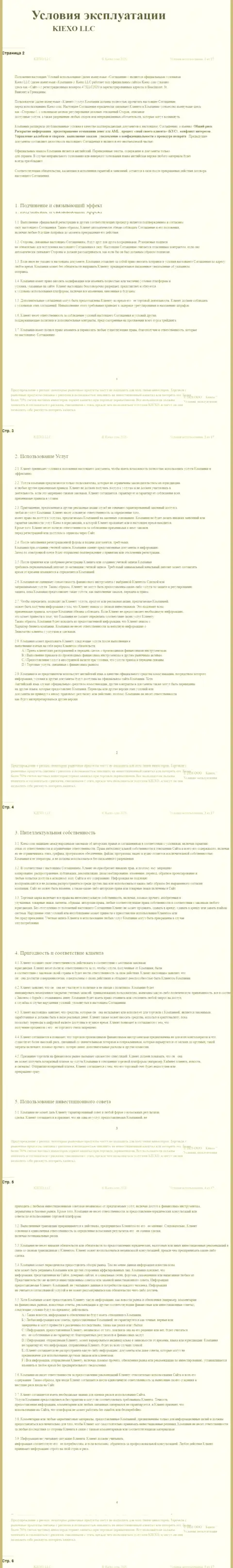 Клиентское соглашение Форекс дилингового центра KIEXO (часть 1)