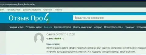 Высказывания о Forex брокерской компании ЕХКБК Ком, выложенные на информационном ресурсе otzyv-pro ru